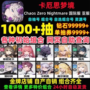 卡厄思梦境初始号国际服亚服Chaos Nightmare自抽号卡厄斯 Zero