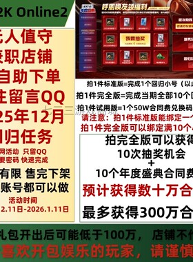 nba2konline2 nba2kol2 回归任务邀友回归领福利高级活跃合同费包