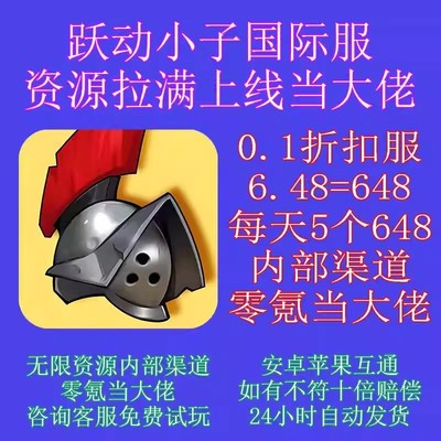 跃动小子无限钻石0.1折扣服BT国际兑换码CDK内部号gm后台资源拉满