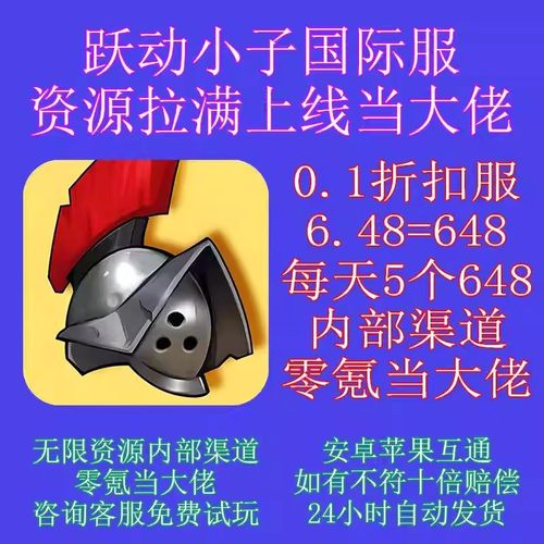 跃动小子无限钻石0.1折扣服BT国际兑换码CDK内部号gm后台资源拉满
