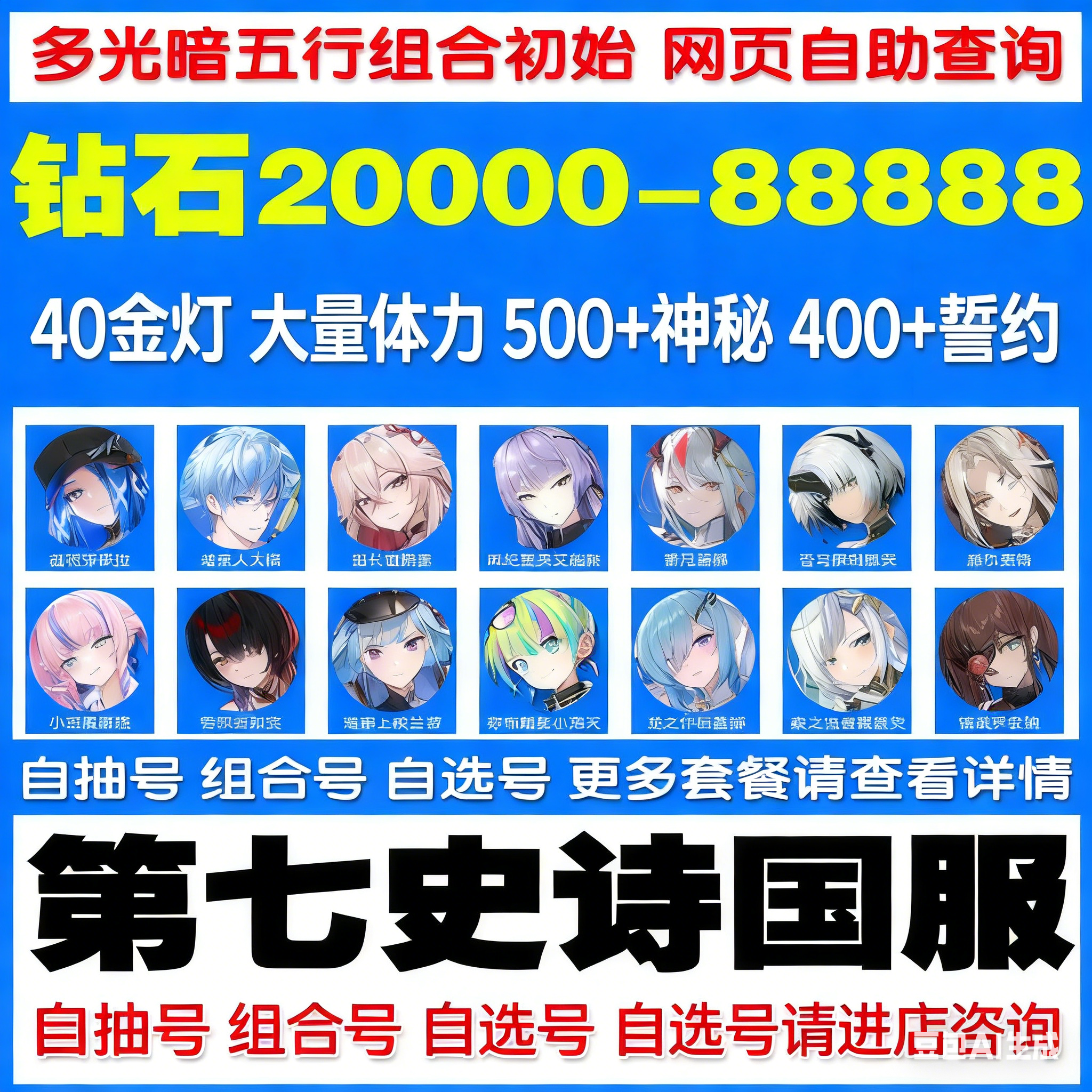 第七史诗初始号自抽号国服安卓苹果通用开局epic7官服光暗组合号