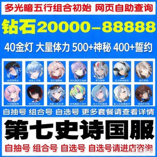 第七史诗初始号自抽号国服安卓苹果通用开局epic7官服光暗组合号