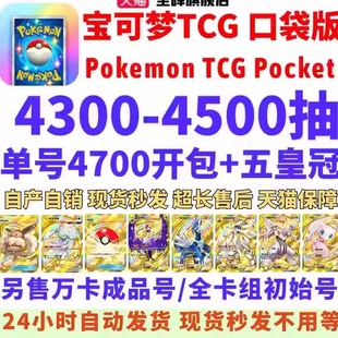 Pokemon TCG Pocket自抽号宝可梦TCG初始号PTCG皇冠交换卡牌伊布