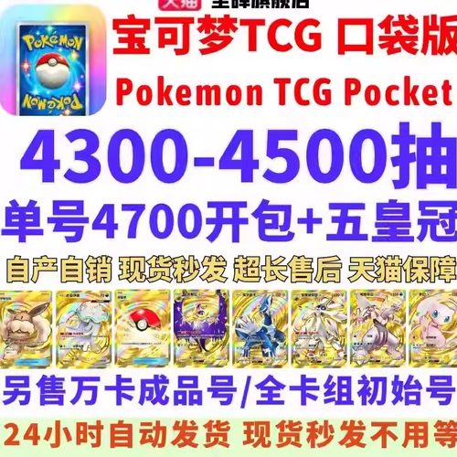 Pokemon TCG Pocket自抽号宝可梦TCG初始号PTCG皇冠交换卡牌伊布