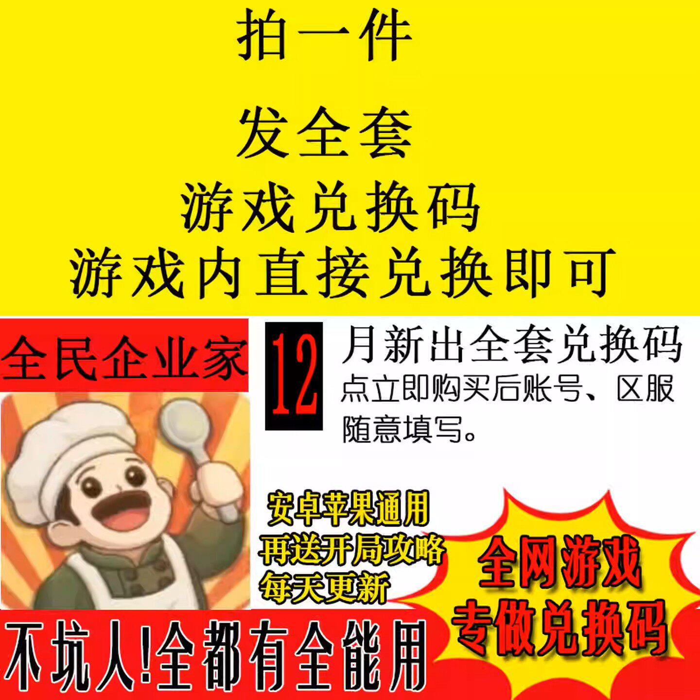 11月新手游全民企业家手游兑换礼包码cdk钻石扭蛋币绿钞元素球