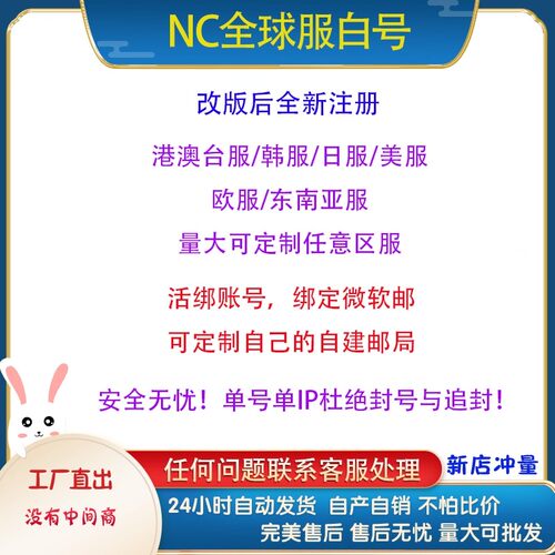 香港台服韩服NC欧美服账号天堂W天堂2M剑灵2王权与自由白号可改密