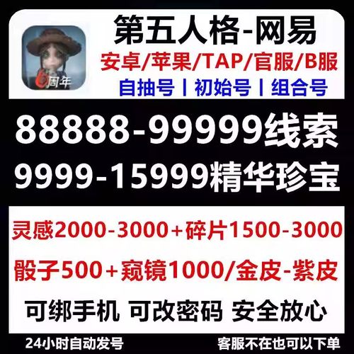 第五人格初始号自抽号官服3w线索300珍宝带紫皮等