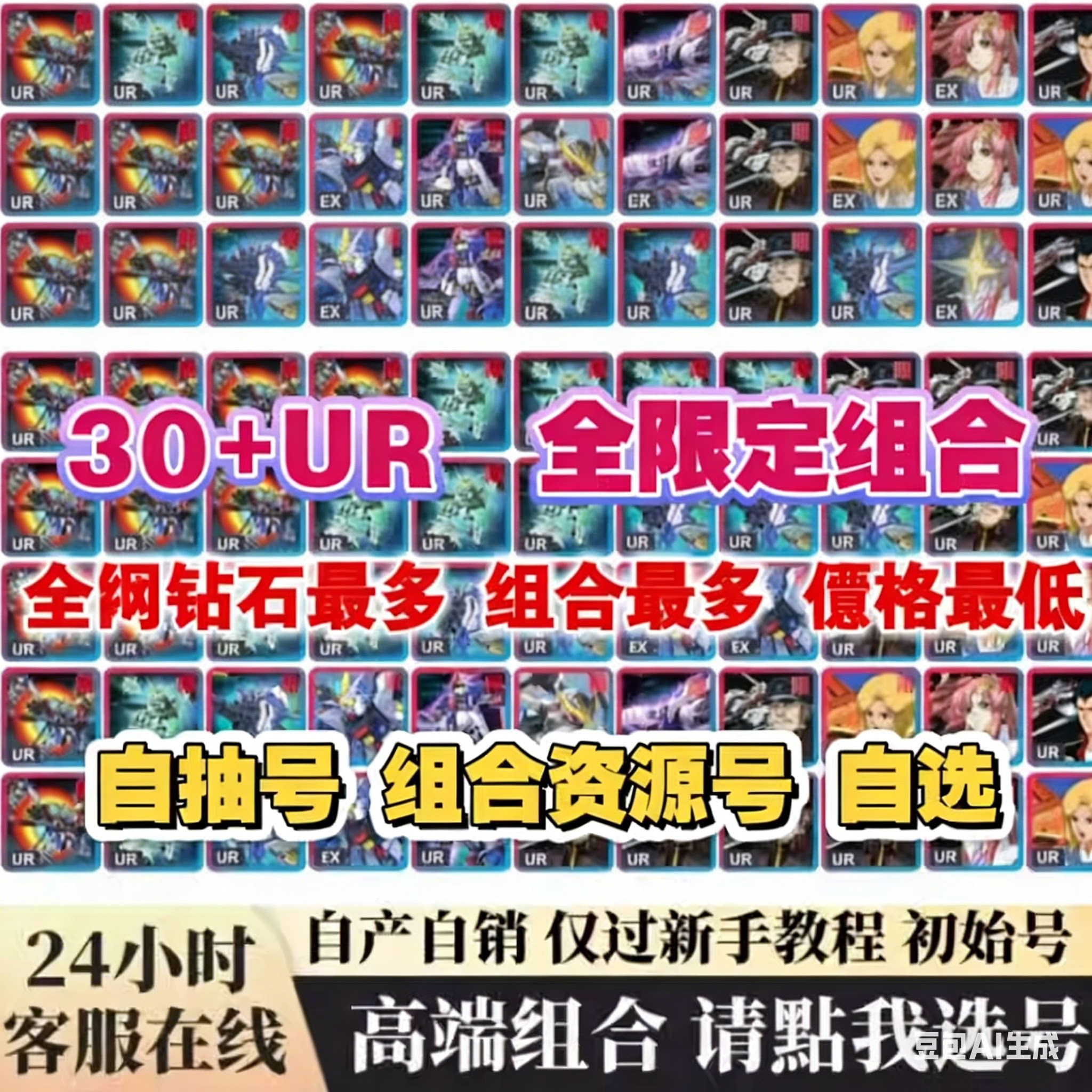 SD高达G世纪世代永恒初始号港台服日服国际服自抽号开局自选组合