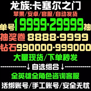 【官服八千抽】龙族卡塞尔之门初始号自抽号开局号自选组合号