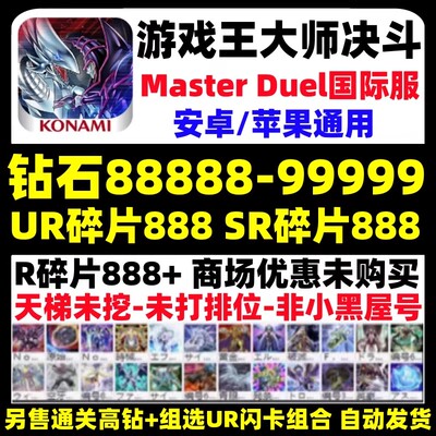 游戏王master duel初始号 大师决斗开局号自抽号md石头号过剧情
