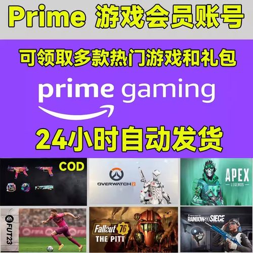 prime gaming亚马逊游戏会员号 EPIC平台限免游戏 GOG喜加一 礼包