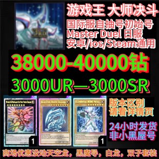 游戏王大师决斗初始号md初始号master duel非黑屋号送科乐美