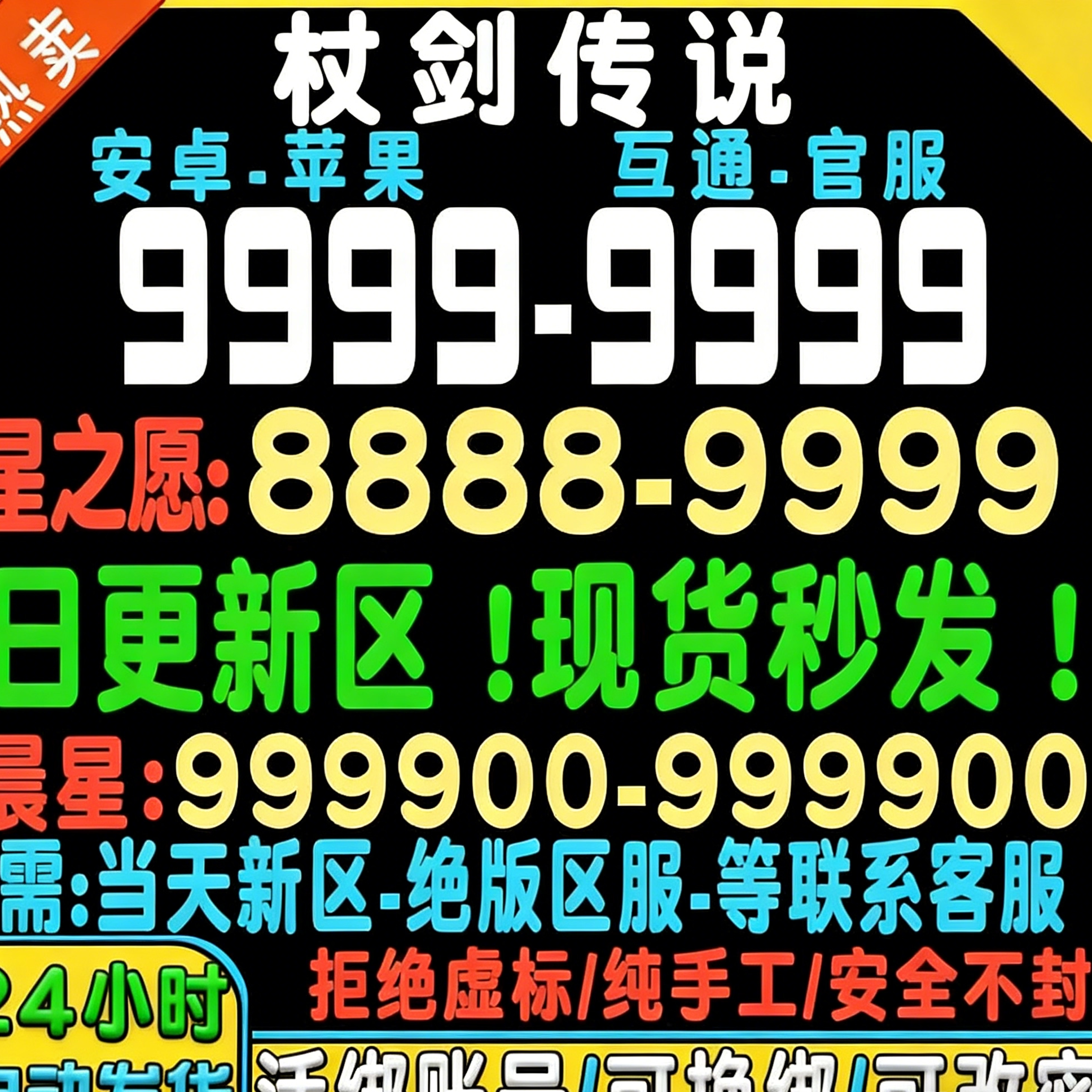 杖剑传说初始号自抽号官服安卓tap苹果ios0组合手游仗剑传说新区