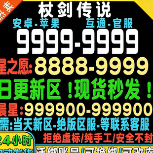 杖剑传说初始号自抽号官服安卓tap苹果ios0组合手游仗剑传说新区