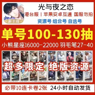 光与夜之恋初始号手游自抽号自选组合开局港台服光與夜之戀初始号