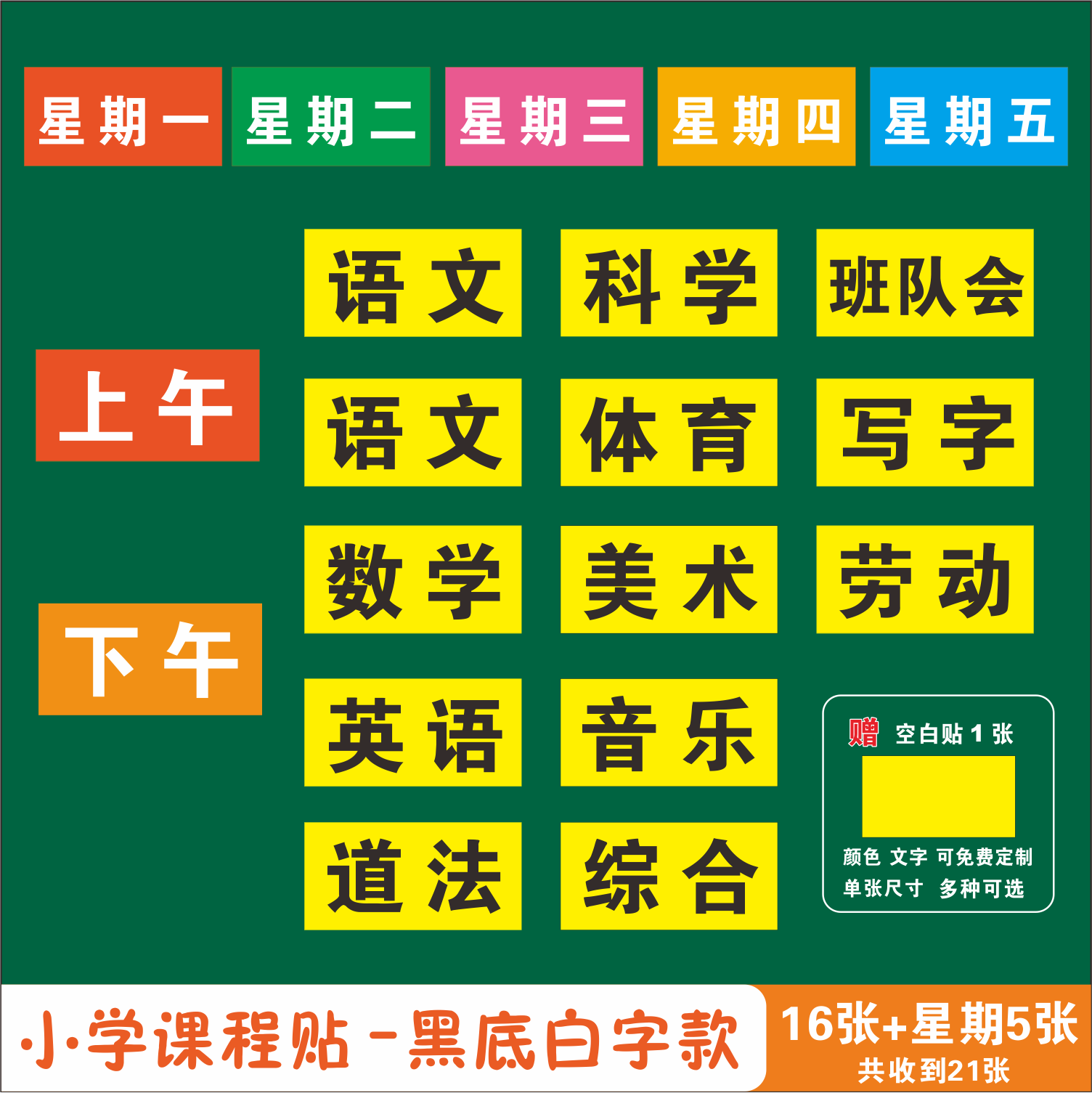 定制课程表磁性科目贴黑板可移动姓名软磁贴公开课板书设计磁铁贴图片