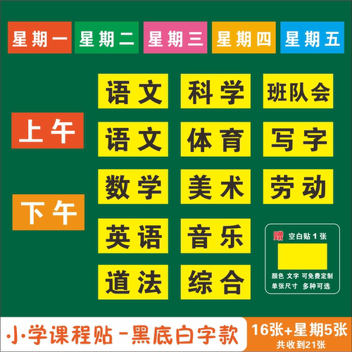 定制课程表磁性科目贴黑板可移动姓名软磁贴公开课板书设计磁铁贴