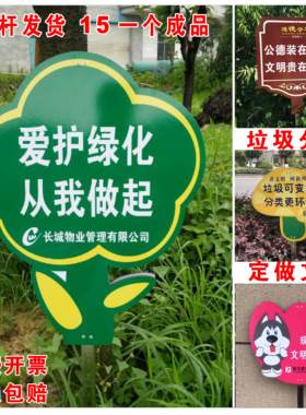 爱护垃圾分类公园温馨风花草牌