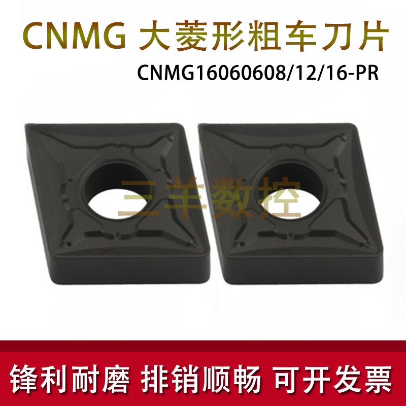 数控刀片CNMG160608-PR