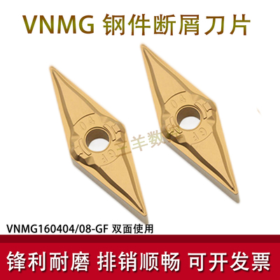 数控车刀菱形修光刃断屑刀粒