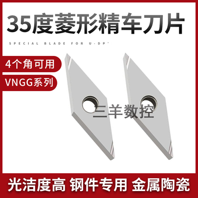 精车开槽数控刀片VNGG160402R