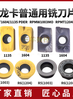 杜龙槽型 APMT1135/1604PDER RPMW1003 RPMT1204 DP5320/DP5420