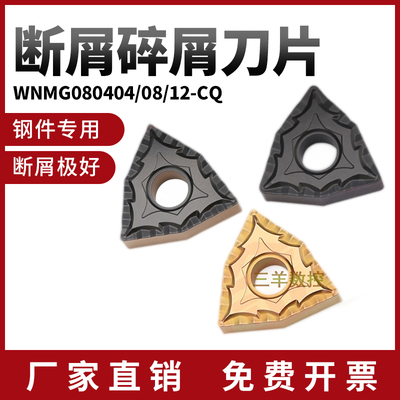数控刀片080408-CQ桃型