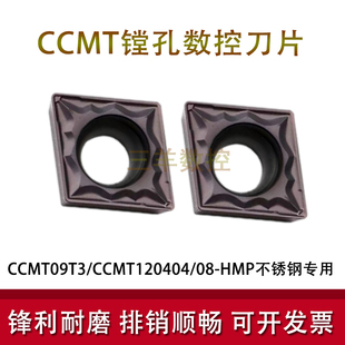 80度菱形单面数控刀片CCMT09T304/08-HMP CCMT1204 PC9030 不锈钢