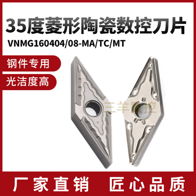 数控金属陶瓷刀片VNMG160404-MA