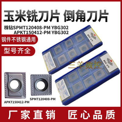 株洲四方形玉米铣刀片APKT150412