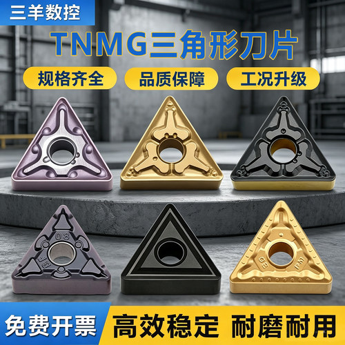 数控刀片TNMG160408 160404 160412-TM PM BF 三角形外圆钢件车刀