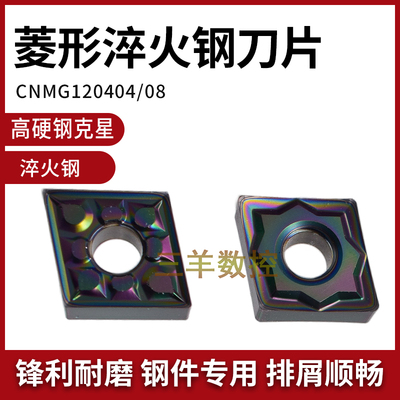 菱形数控刀片CNMG120408-MD
