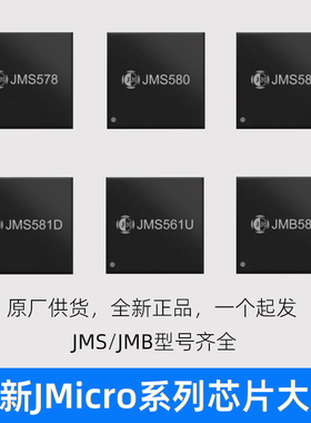 全新JMS578 583 581D 580 561U硬盘盒主控IC芯片JMB582PCIE转SATA