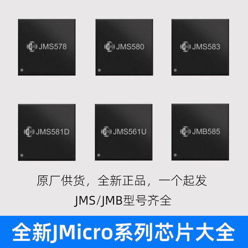 移动硬盘盒芯片jms系列