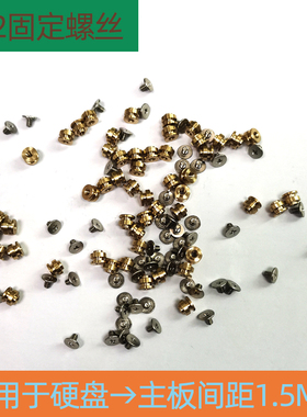 联存M.2固态硬盘固定螺丝套装通用SSD铜螺母硬盘盒转接板金属扣子
