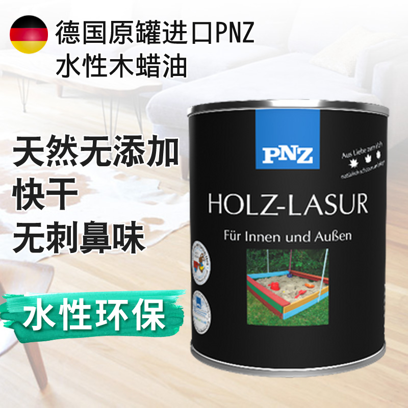 德国PNZ水性木蜡油室内户外木材翻新涂料净味防腐防水透明木器漆