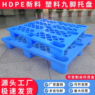 塑料托盘叉车仓库垫板货架栈板防潮板货物卡板防潮垫塑料托垫仓板