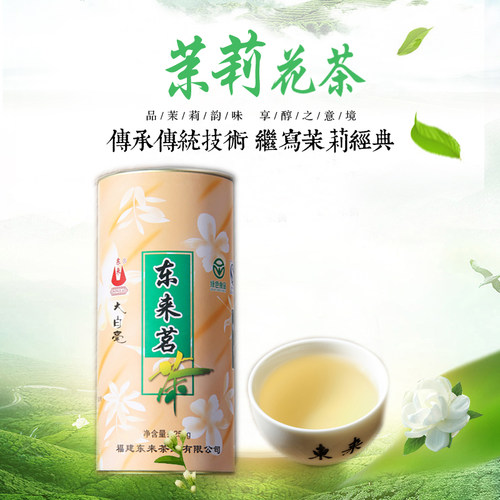 茉莉花茶大白毫罐装茶叶