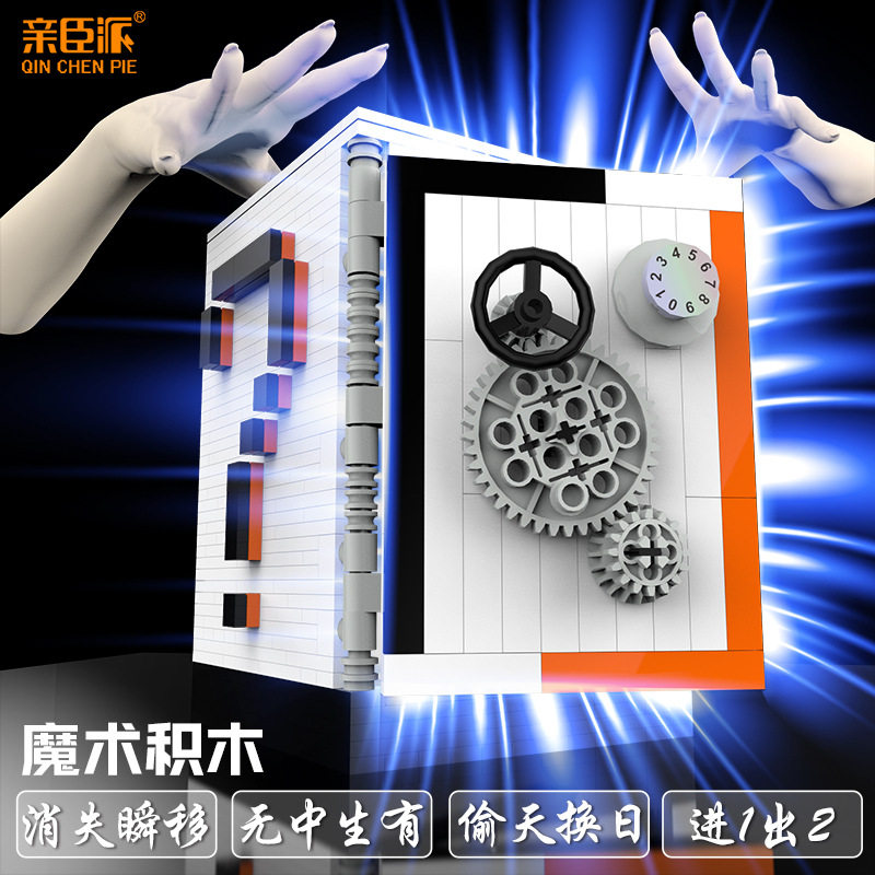 网红魔术积木保险柜机关解密盒孩子男儿乐童拼装玩具礼物puzzle