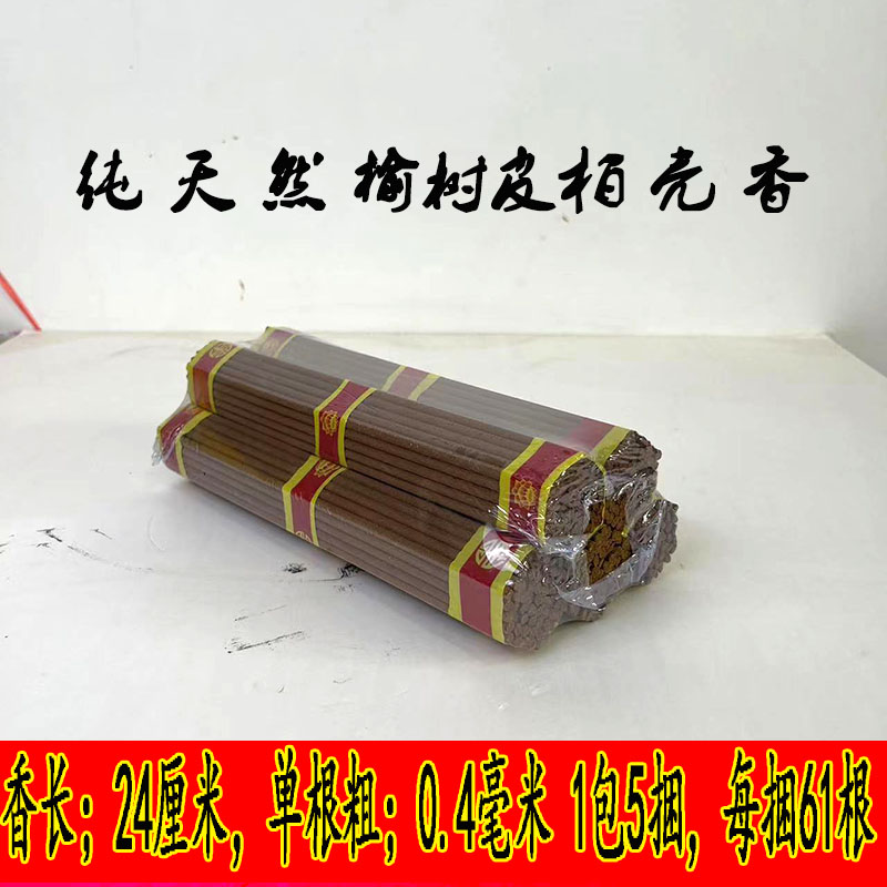 厂家直销天然榆树皮松壳香佛香家用线香天然