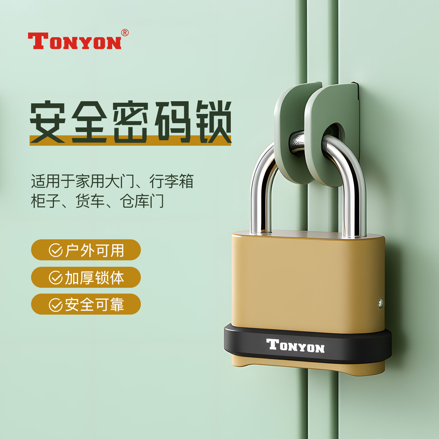 TONYON防盗密码锁挂锁家用宿舍仓库柜门锁大号户外货车厢锁头挂锁