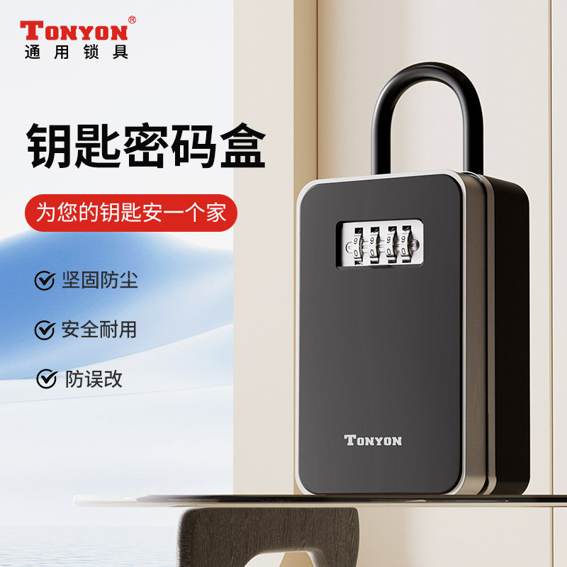 TONYON密码盒家用防盗门口装修室外户外仓库工地宿舍临时放钥匙盒