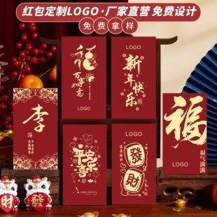 新年红包定制logo印字万元 利是封订做创意结婚乔迁公司开工红包袋