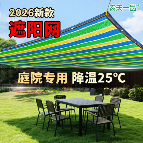 农夫一品新型彩色遮阳网加厚加密