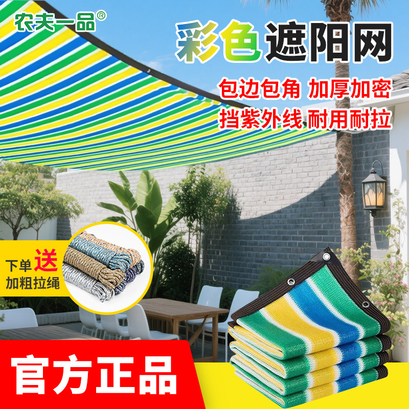 农夫一品迷彩色遮阳网防晒网加厚图片