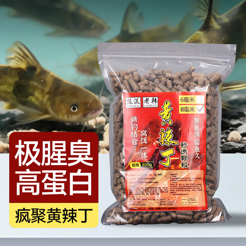 挺派钓鱼黄辣丁颗粒黄骨鱼打窝料浓腥臭野钓黄颡鱼昂刺鱼专用饵料