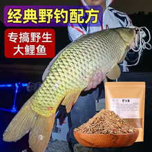 鲤鱼野钓专用饵料专攻溪流江河水库秘制配方螺香酵香专攻钓鱼饵料