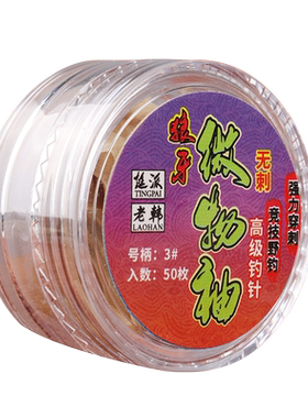 微物狼牙袖极细极小极锋利50枚
