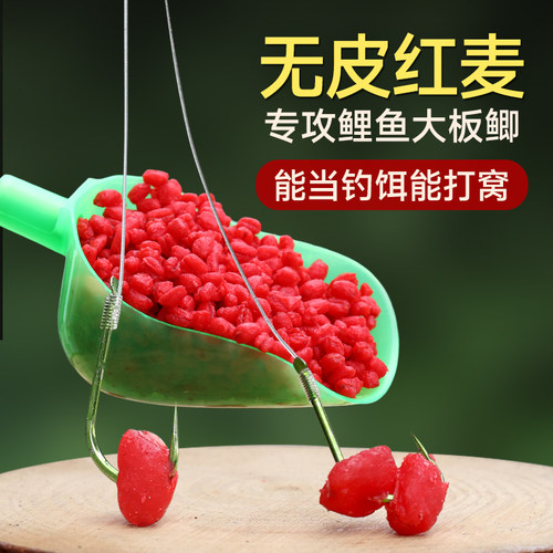 挺派无皮红麦打窝挂钩两用多味型