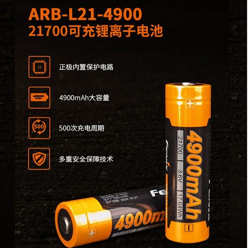 21700电池4900毫安比18650电池大